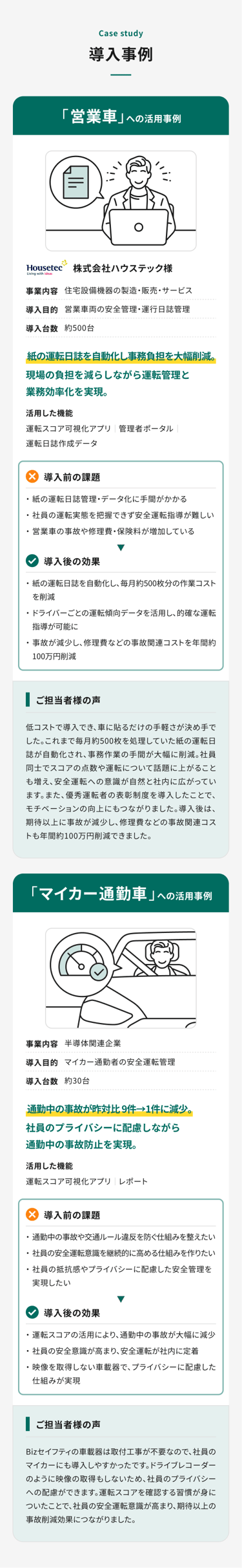 section_casestudy