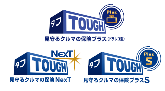 見守るクルマの保険NexT、見守るクルマの保険プラス、見守るクルマの保険プラスSロゴ