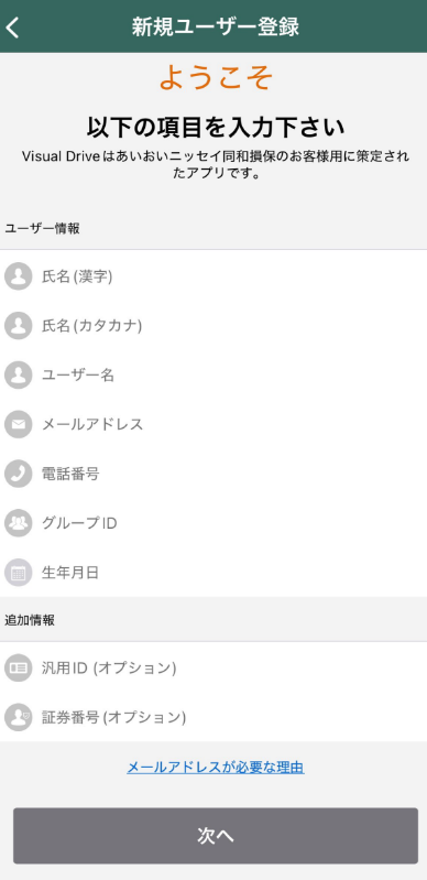 新規ユーザー登録画面