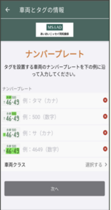 車両情報登録画面