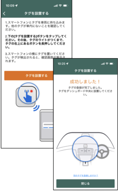 テレマタグ設定画面1